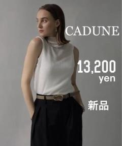 カデュネ・トップス(ノーブル、マメクロゴウチ、ミューラル、クラネ、ハイク
