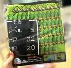ドラゴンクエスト 大判ブランケット