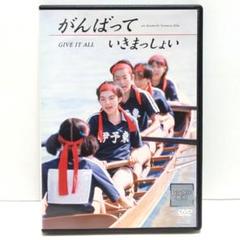 2025年最新】がんばっていきまっしょいdvdの人気アイテム - メルカリ