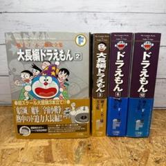 藤子・F・不二雄大全集 ドラえもん 4冊セット