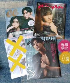 CanCam 目黒蓮 道枝駿佑 2021年 11月 anan 2229 2243 CanCam(キャンキャン) 2021年11月号 特別版【表紙違い版】 増刊