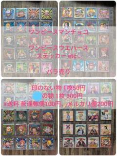ワンピース ウエハース ステッカー バラ売りのサムネイル