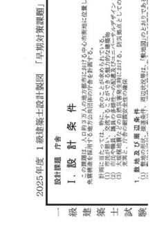 一級建築士　製図試験　令和７年度　庁舎　早対課