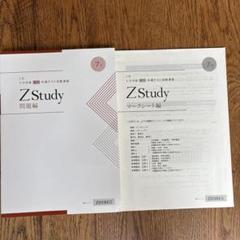 2025年最新】z会 共通テスト攻略演習の人気アイテム - メルカリ