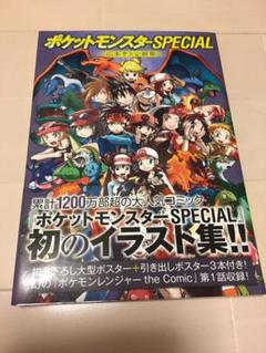 ポケットモンスターspecial 山本サトシ画集 Theの中古 未使用品を探そう メルカリ ポケットモンスターspecial 山本サトシ画集 Theの中古 未使用品を探そう メルカリ