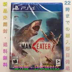 【送料無料】PS4 新品未開封 マンイーター MANEATER 即購入可能