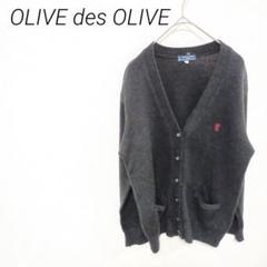 OLIVE des OLIVE ブラックカーディガン スクール　毛混合　S