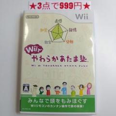 【wii】やわらかあたま塾
