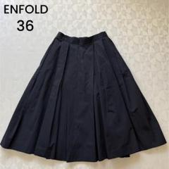 2025年最新】ENFOLD フレアスカートの人気アイテム - メルカリ