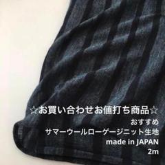 A6X/9928-04☆2m お買い合わせ/綿ウール混ローゲージニット生地