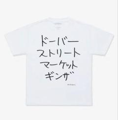【新品】kagami ken ドーバーストリートマーケット Tシャツ XLのサムネイル