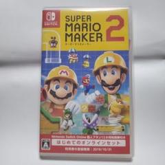 2025年最新】スーパーマリオメーカー 2 はじめてのオンライン