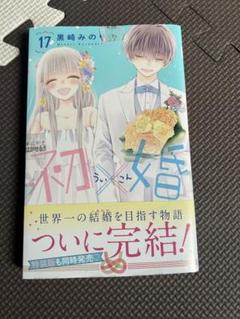 初✖️婚　ういこん