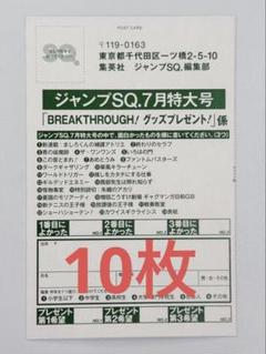 2025年最新】ジャンプsq 応募の人気アイテム - メルカリ