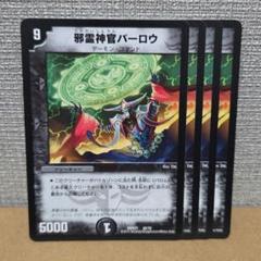 邪霊神官バーロウ　4枚のサムネイル