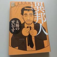異邦人 カミュ 講談社まんが学術文庫
