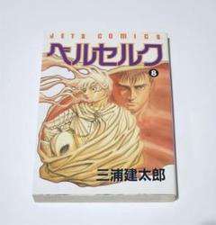 ベルセルク　3巻・4巻　三浦建太郎　初版2冊セット ベルセルク 3巻・4巻 初版 三浦建太郎 希少どこで 買える か