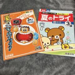 未使用ドリル1年分　４年生 小学4年生 1学期 教育同人社 計算、漢字くりかえしドリルセット