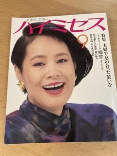 2025年最新】ミセス 雑誌 昭和の人気アイテム - メルカリ