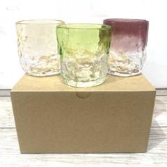 琉球ガラス　グラス3個セット【新品】