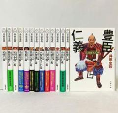 三河雑兵心得 1～14巻 14冊セット 井原忠政 双葉文庫