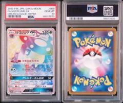 【最安値】ラフレシアGX HR PSA10 PSA10鑑定済〕ラフレシアGX(SA)【HR】{069/049}