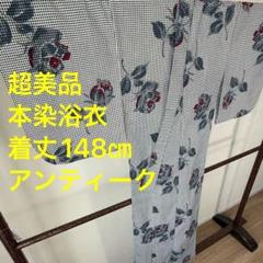 超美品　コーマ地　本染　浴衣　夏物　148㎝　ドット　レトロ柄　グレー　赤　バラ
