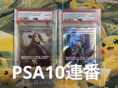 最安値　早い者勝　シロナの覇気 SR SAR PSA10連番