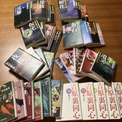 流離 : 吉原裏同心 : 長編時代小説　全巻40冊