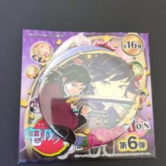 鬼滅の刃 原画展 デコレクション缶バッジ 第2弾 冨岡義勇 2025年最新】鬼滅の刃 原画展 缶バッジ 冨岡義勇の人気アイテム
