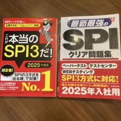 【中古】 一般常識クリア問題集ＳＰＩ対応 ２００６年版/成美堂出版/成美堂出版株式会社 最新最強の一般常識 '25年版｜成美堂出版