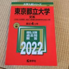 東京都立大学(文系)