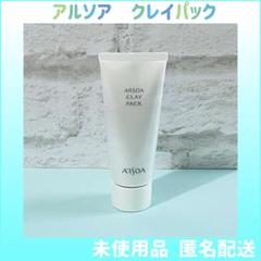 未使用　アルソア　クレイパック アルソア クレイパック｜ARSOA