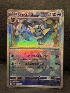 ポケモンカード シャワーズ マスターボールミラー