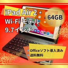 管理番号3iPadAir2 64GBWi-Fiモデル9.7インチOffice導入