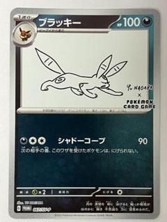 2025年最新】長場雄 ポケモン ブラッキーの人気アイテム - メルカリ