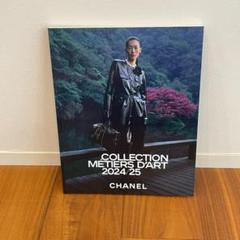 CHANEL BOUTIQUEカタログ6冊まとめ売り　シャネル CHANEL BOUTIQUEカタログ6冊まとめ売り シャネル - アート