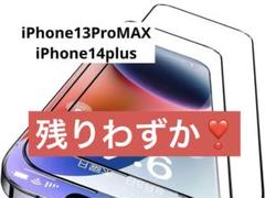 iPhone14 Plus / 13promax ガラスフィルム 画面フィルム