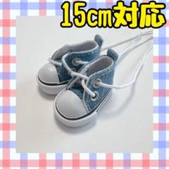 ぬい服 ぬい靴 スニーカー シューズ 15cm 対応 韓国 海外 赤　デニム