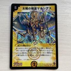太陽の精霊マルシアス