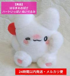 【美品】はなまるおばけ ハートいっぱい ぬいぐるみ