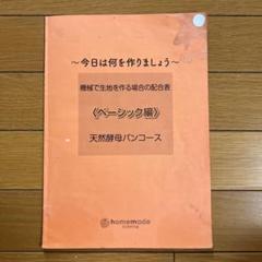 ホームメイド協会 天然酵母パン テキスト レシピ セミナー