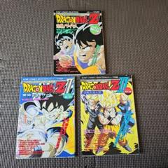 ドラゴンボールZ 強襲 Z2 Z3 攻略本 3冊セット ファミコン奥義