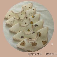 ベビースタイよだれかけエプロン男の子女の子ガーゼ防水360度赤ちゃんRセット♯