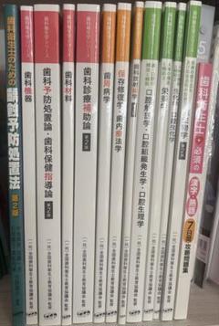 歯科衛生士教科書 歯科衛生士 教科書 医歯薬出版 健康・医学