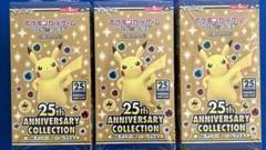 ポケモンカードゲーム25th ANNIVERSARY COLLECTION