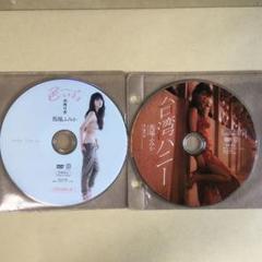 DVD 馬場ふみか 二枚セット