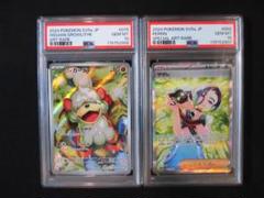 PSA10 サザレ SAR ヒスイガーディ AR 連番セット sv5a 907