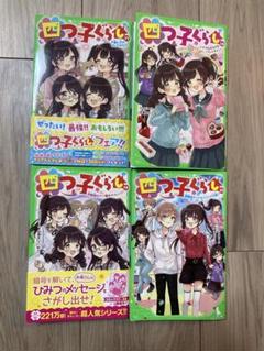 2025年最新】四つ子ぐらし 19の人気アイテム - メルカリ