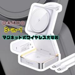 2025新登場❤️3-in-1折り畳み式 ワイヤレス充電器 MagSafe充電器